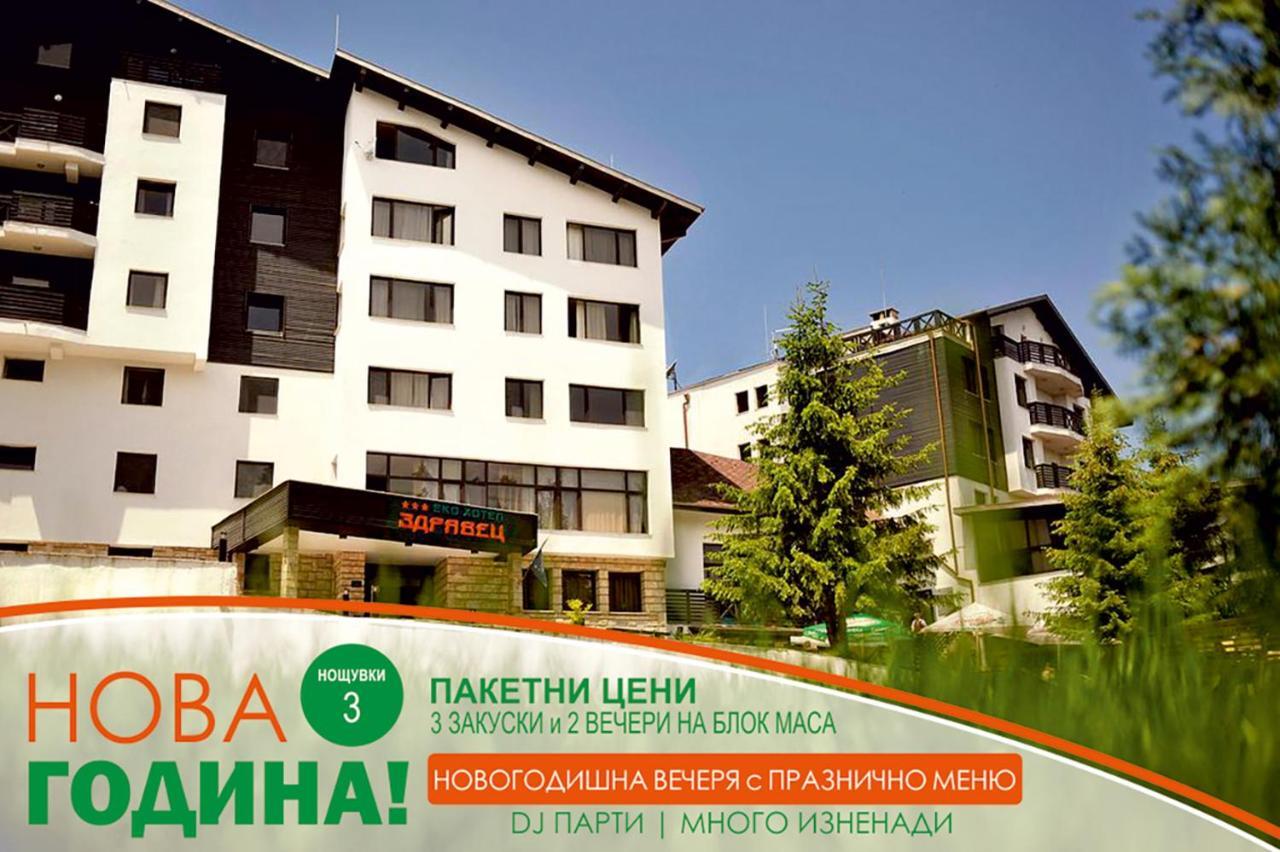 Eco Hotel Zdravetz Zar-Kalojan Extérieur photo